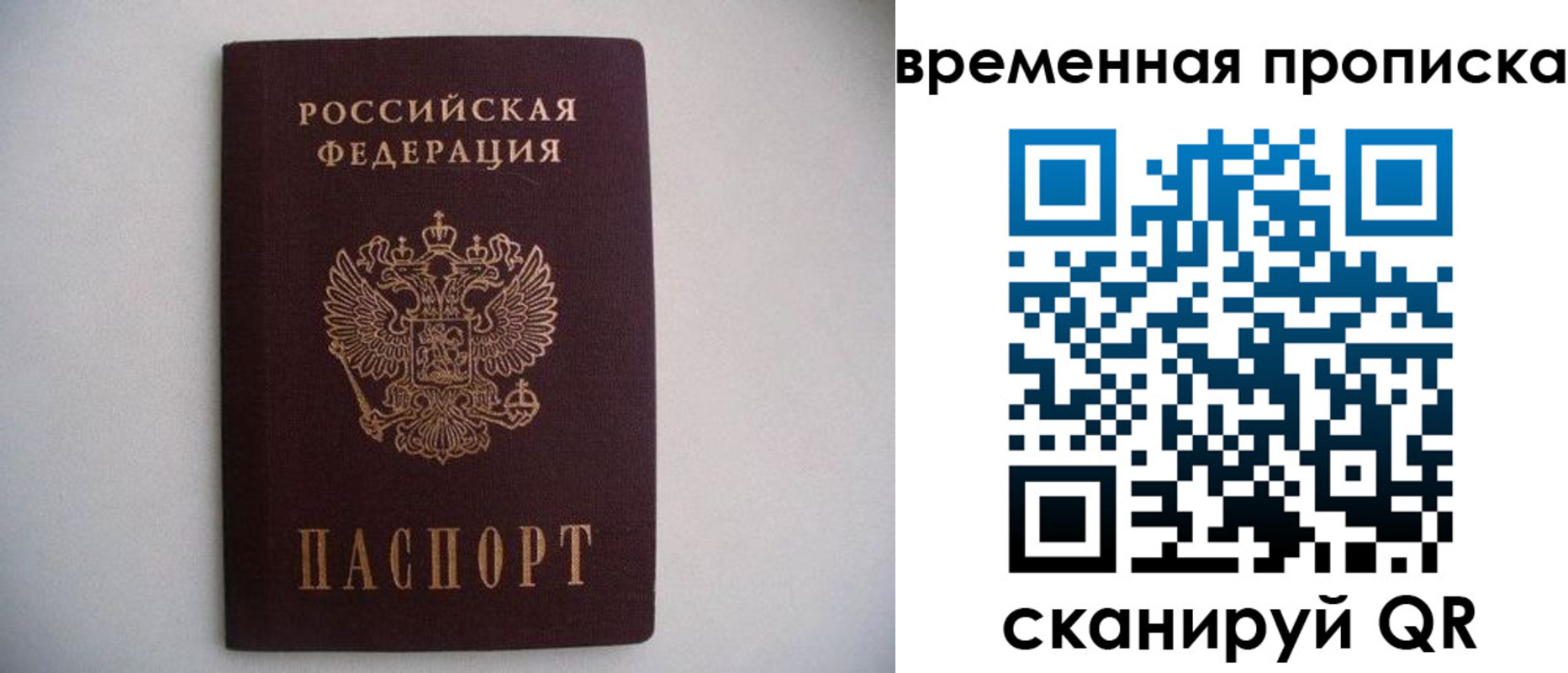 прописка для работы в Воткинске