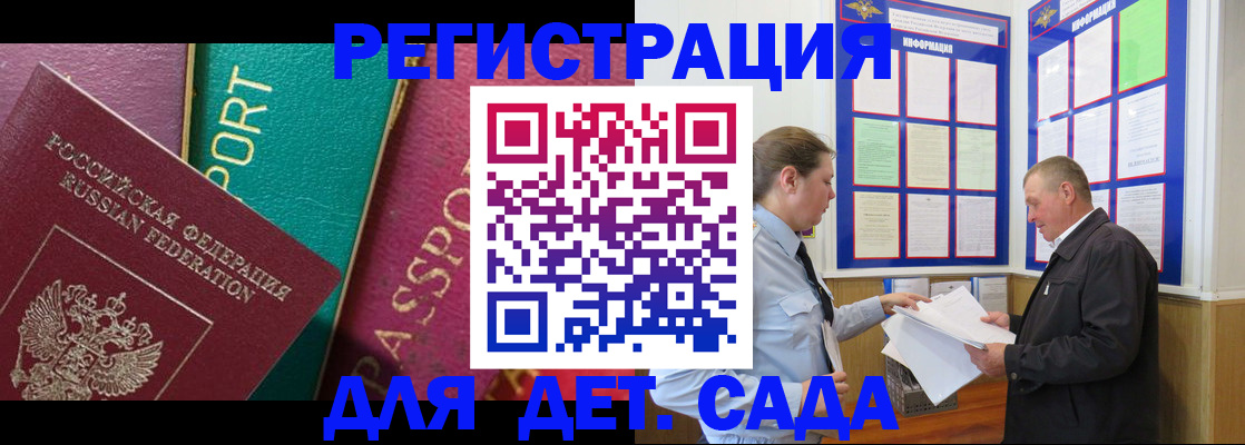 регистрация для дет. сада в Воткинске